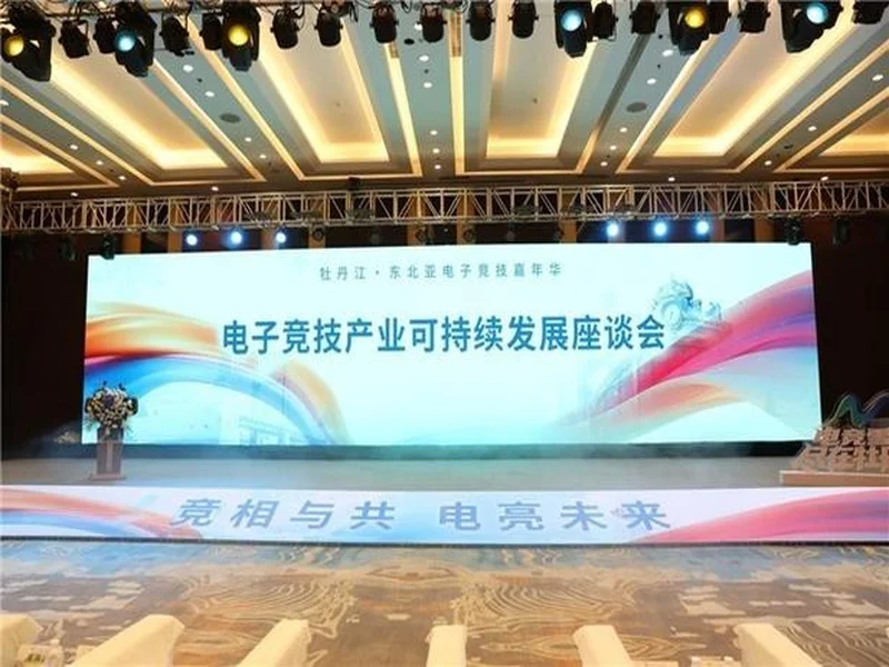 电竞联结世界,青春共创未来——2025东北亚(牡丹江)电子竞技嘉年华十月启幕